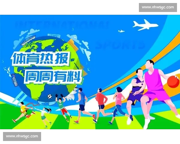 体育综合最新版全面解析助力全民健身与赛事发展创新探索
